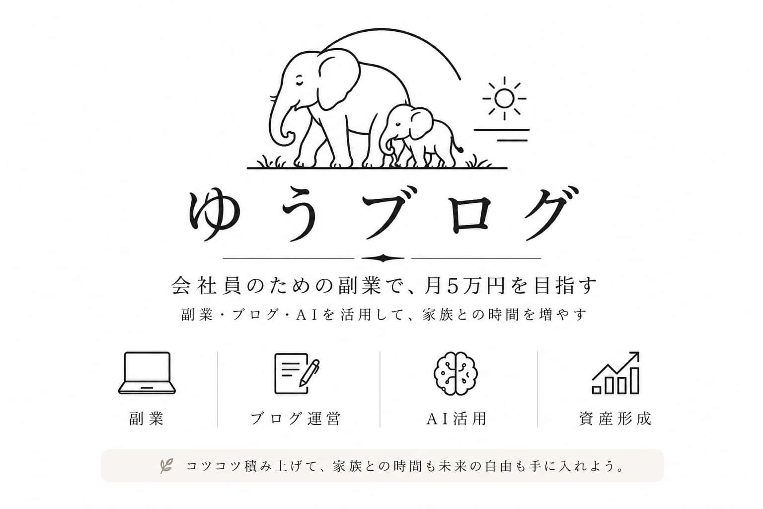 ゆうブログ
