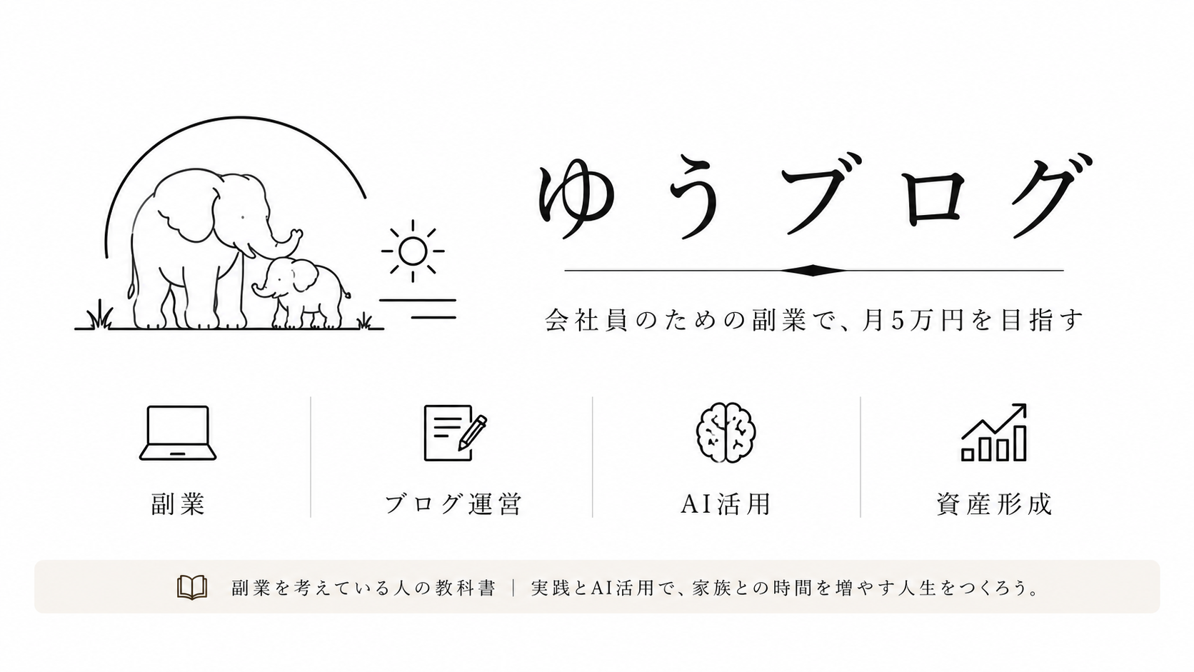 ゆうブログ